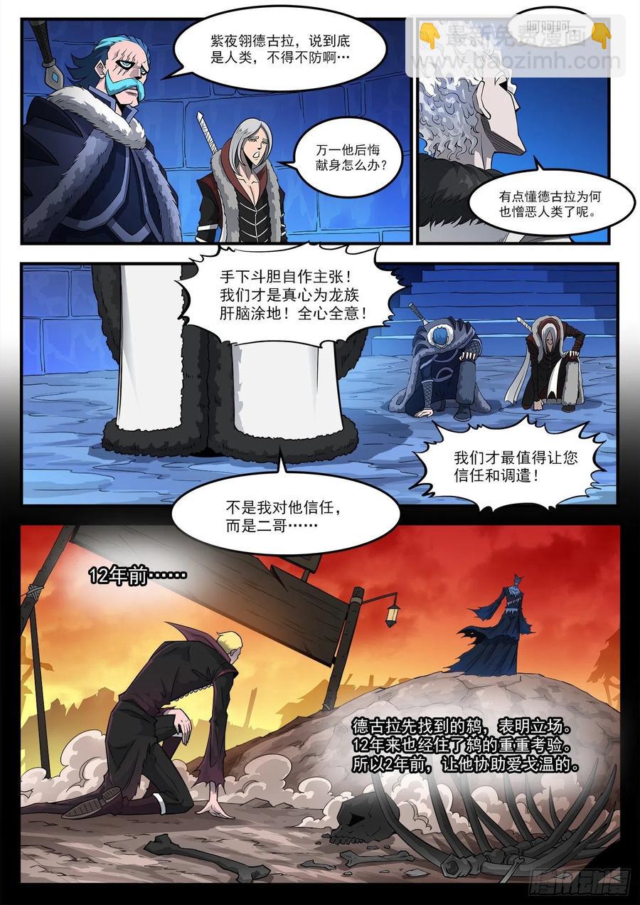 銃火 - 269彈：劍仙下山 - 2