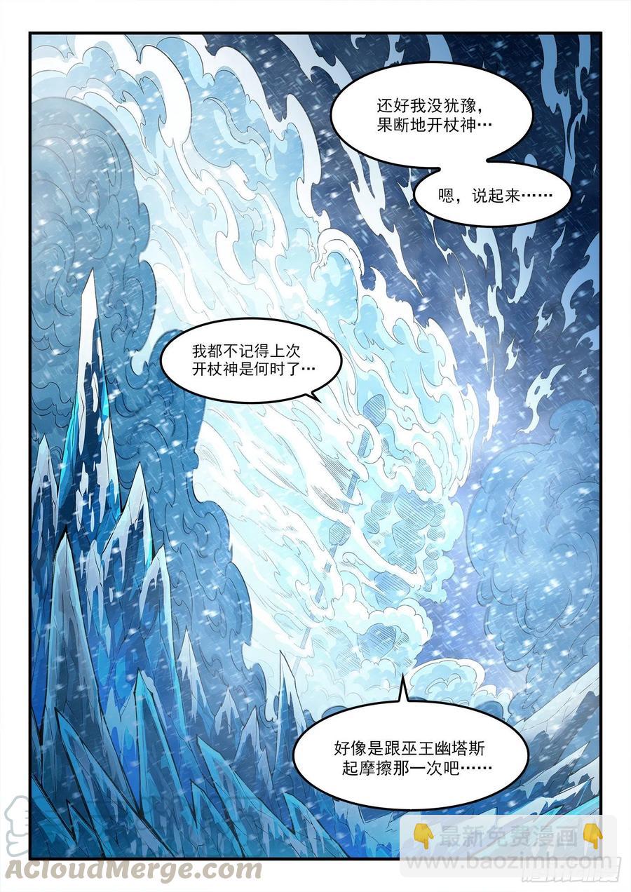 銃火 - 271彈：雪人姥爺 - 2