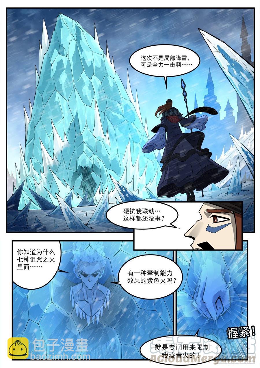 銃火 - 271彈：雪人姥爺 - 3