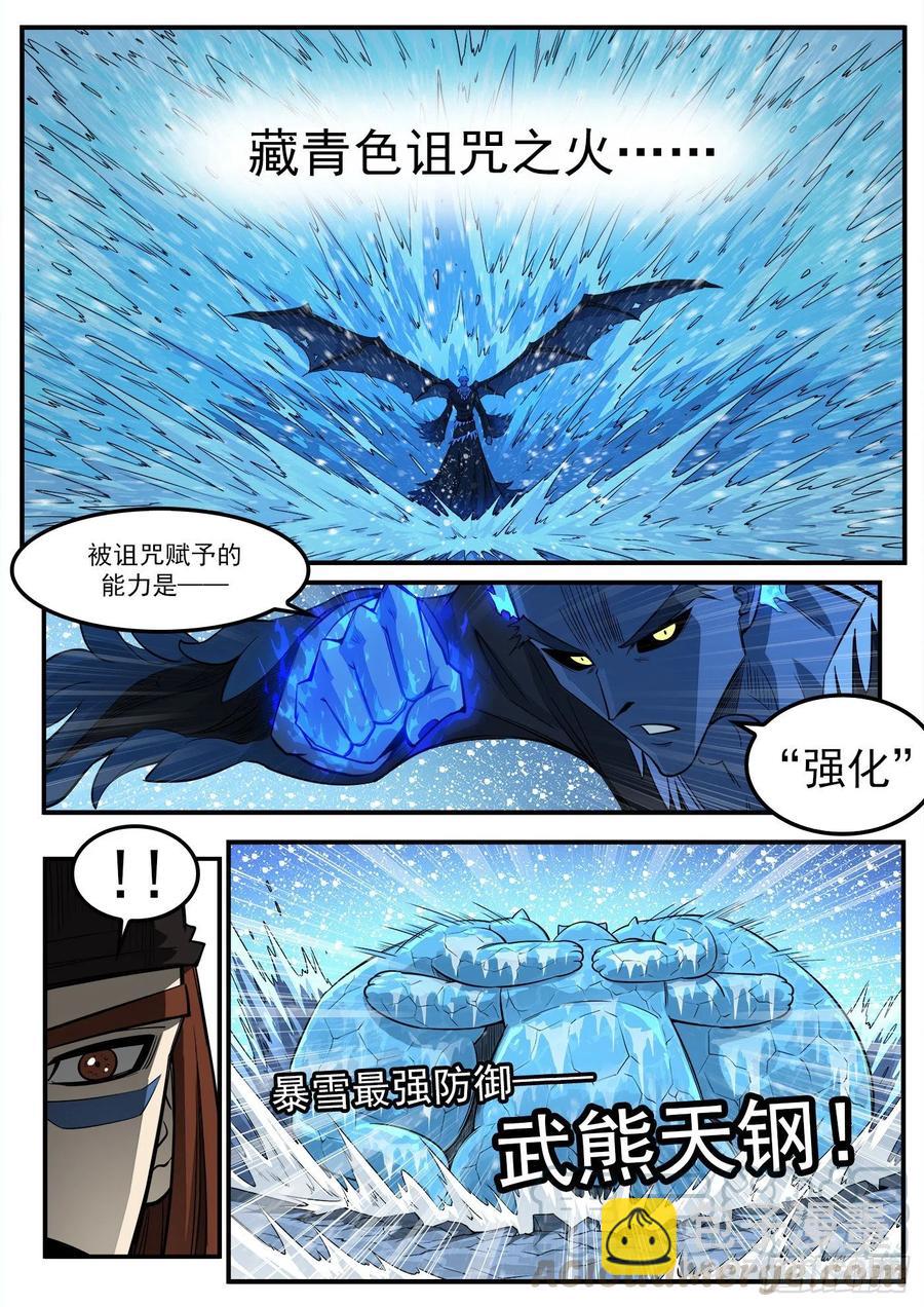 銃火 - 271彈：雪人姥爺 - 1