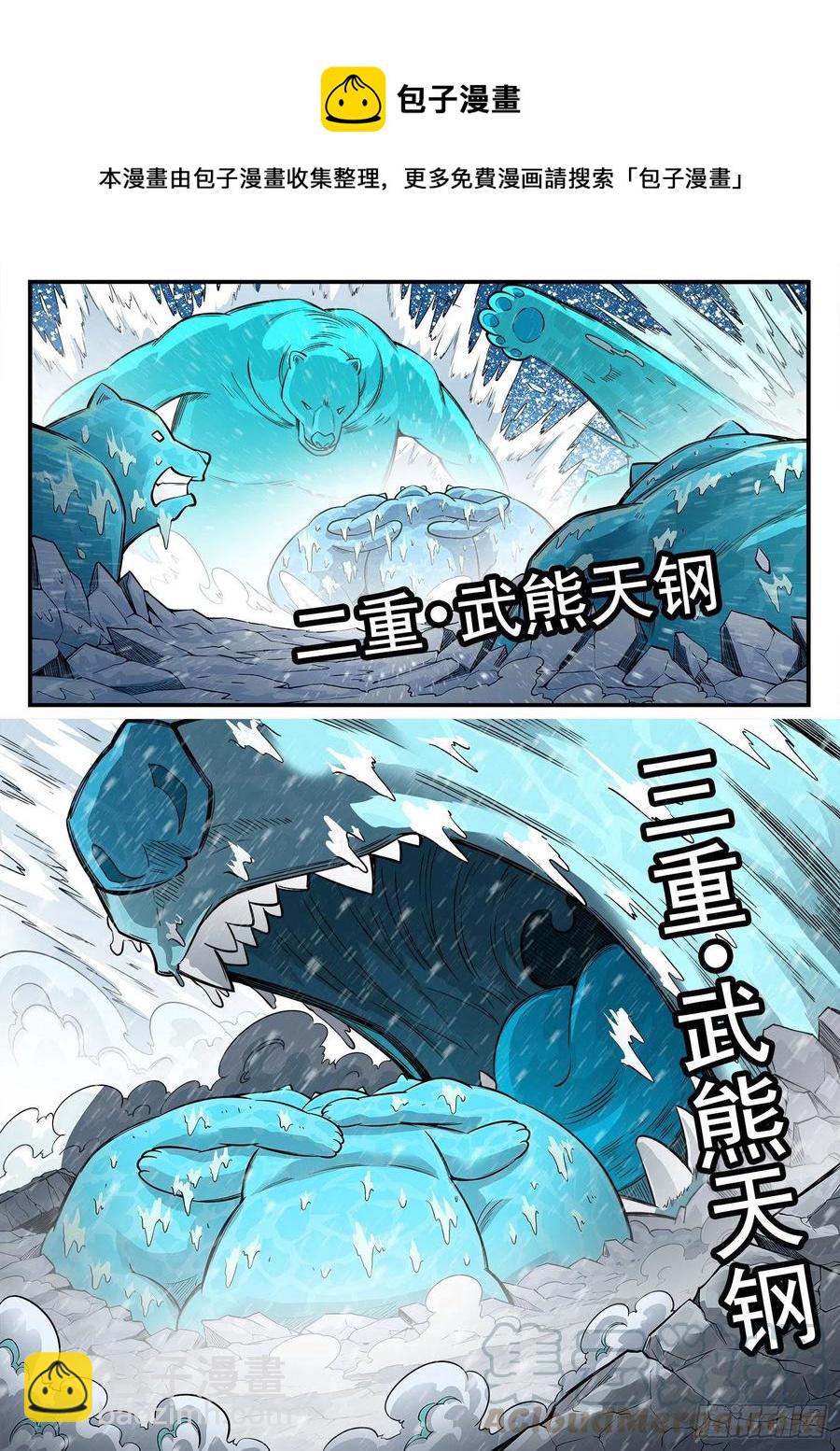 銃火 - 271彈：雪人姥爺 - 2