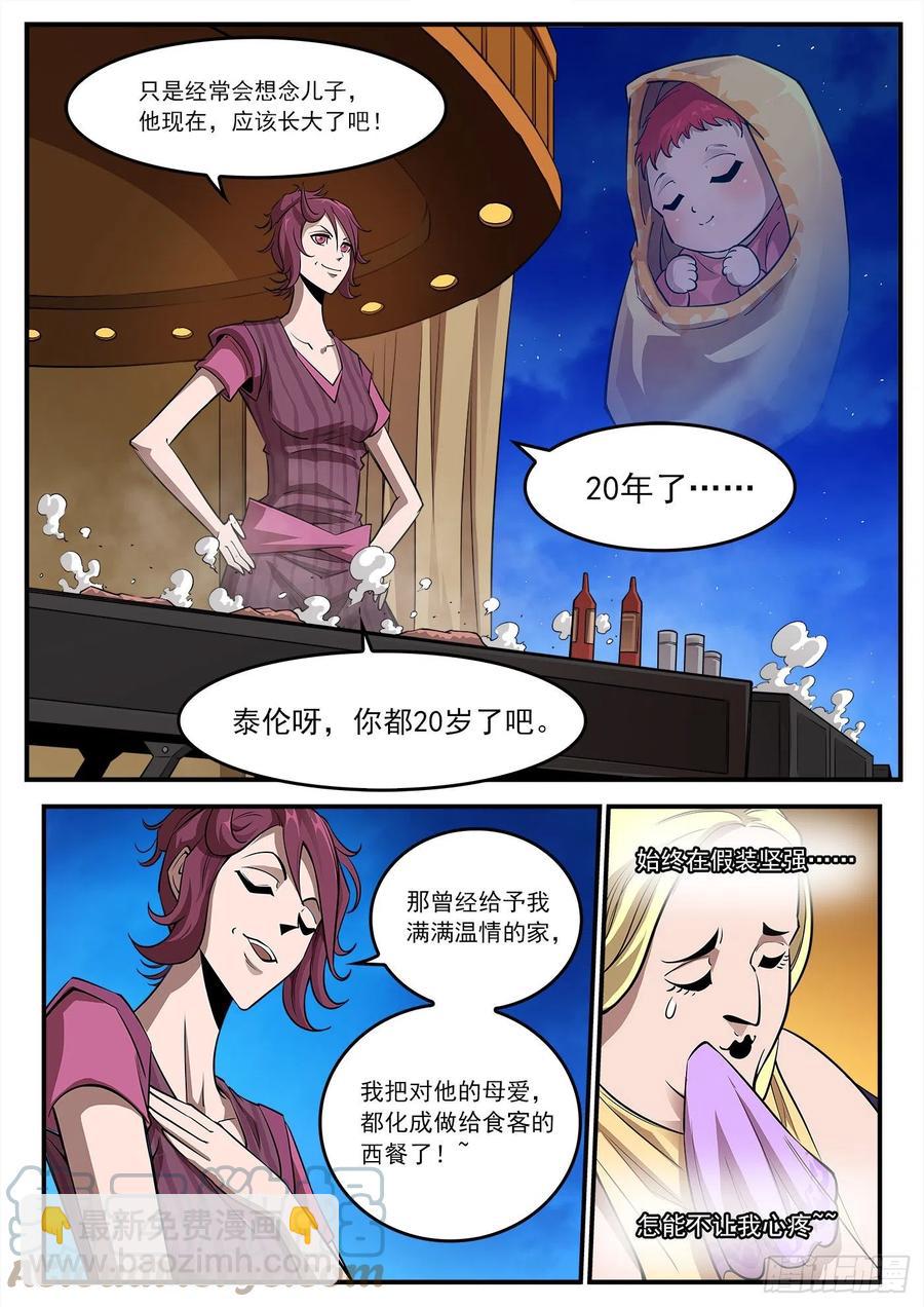 銃火 - 273彈：母愛西餐廳 - 3