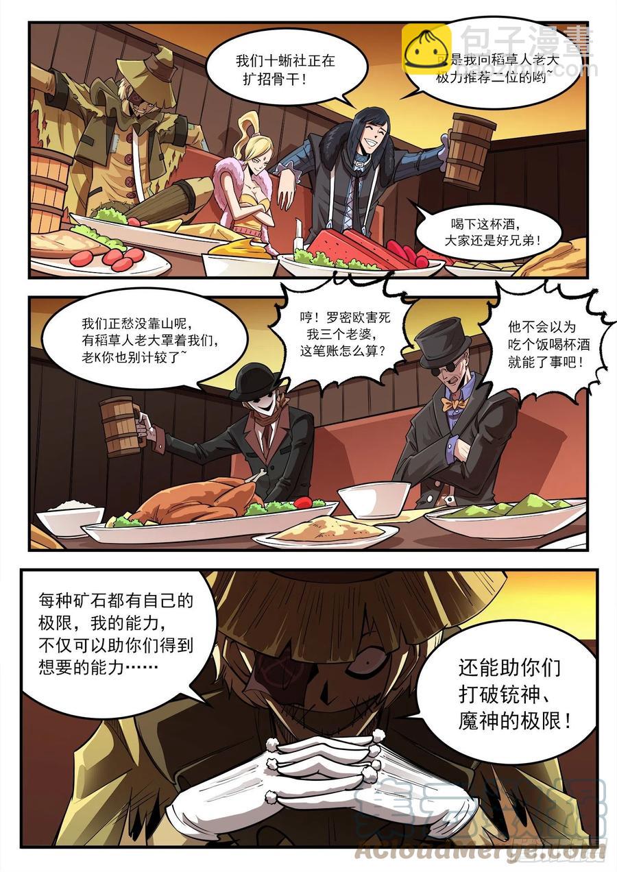 銃火 - 273彈：母愛西餐廳 - 2