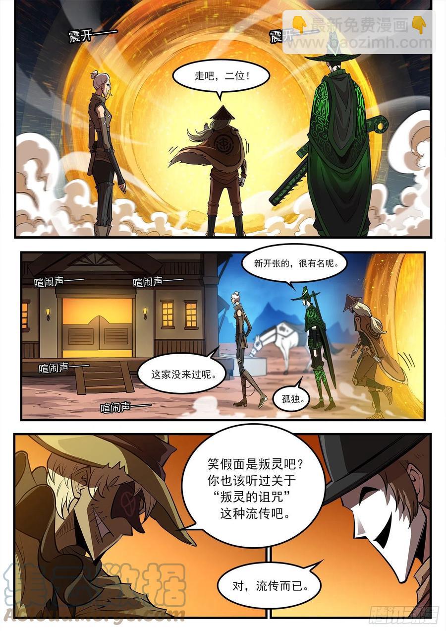 銃火 - 273彈：母愛西餐廳 - 1