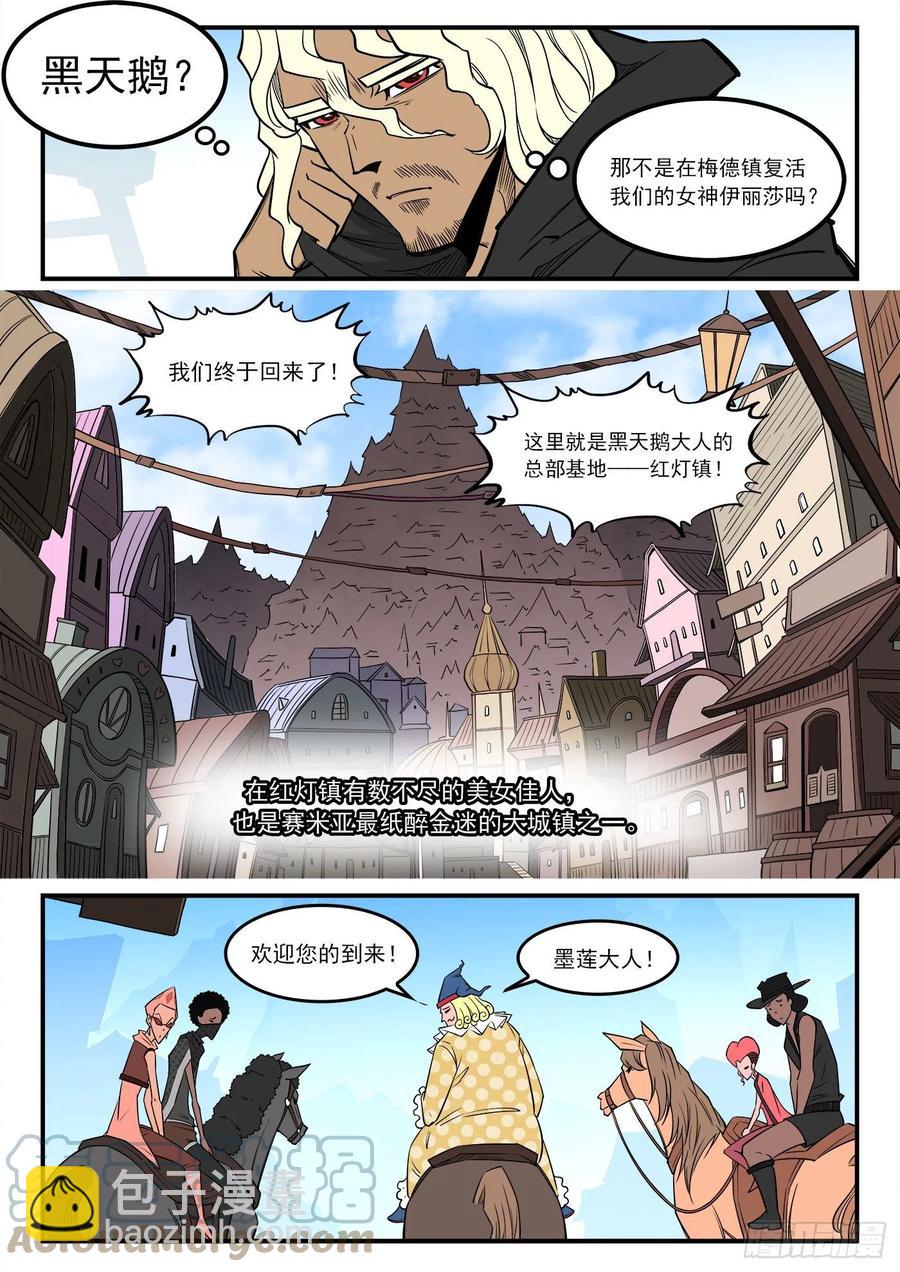 銃火 - 275彈：紅燈鎮 - 3