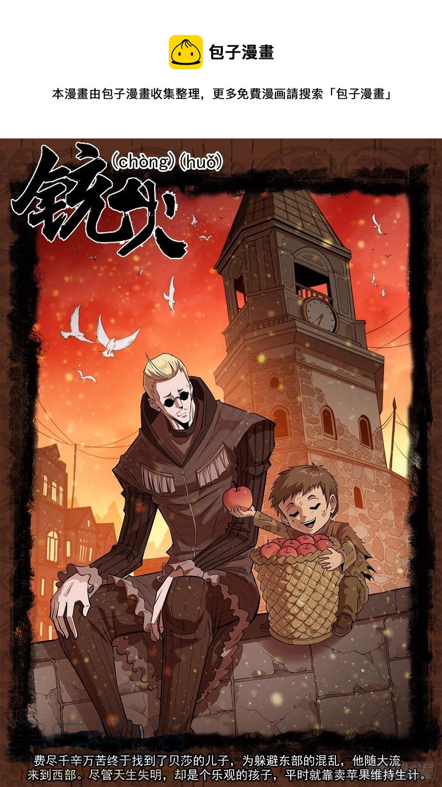 銃火 - 277彈：瑪麗夫人 - 1