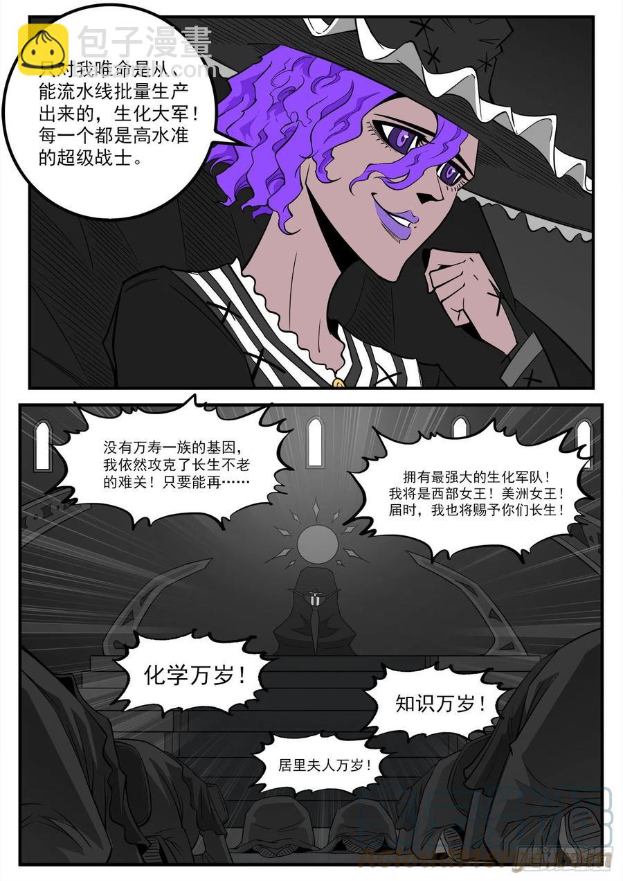 銃火 - 277彈：瑪麗夫人 - 1