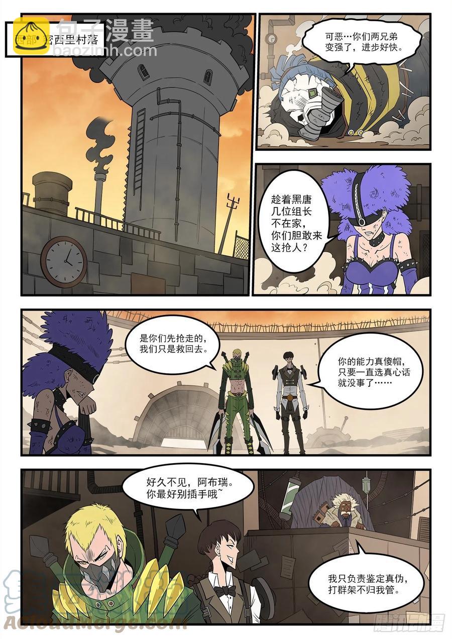 銃火 - 277彈：瑪麗夫人 - 2