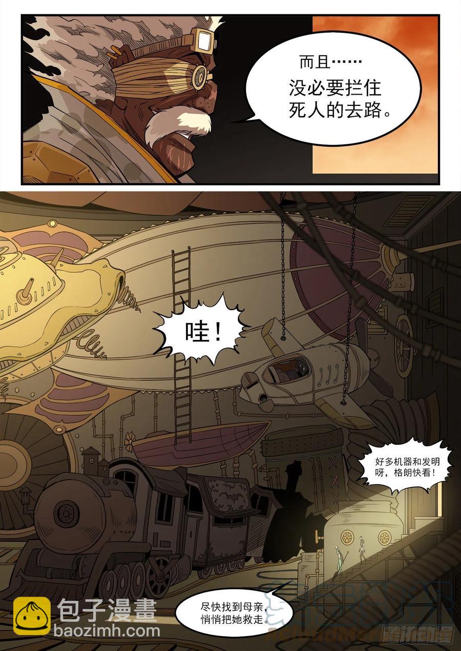 銃火 - 277彈：瑪麗夫人 - 3