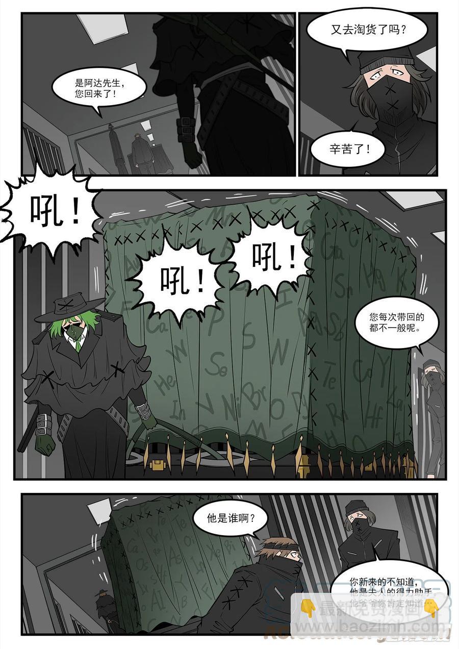 銃火 - 277彈：瑪麗夫人 - 3