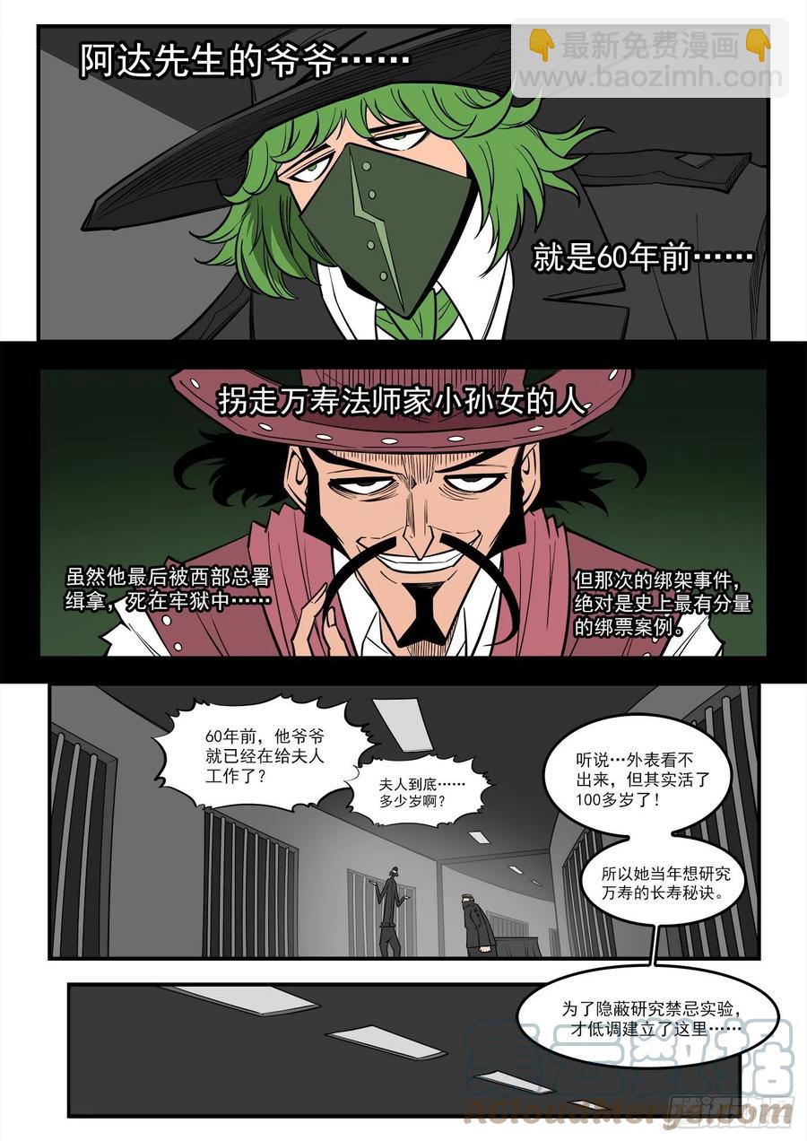 銃火 - 277彈：瑪麗夫人 - 1