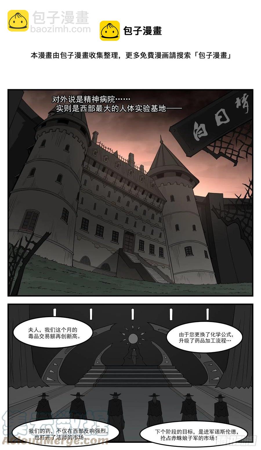 銃火 - 277彈：瑪麗夫人 - 2