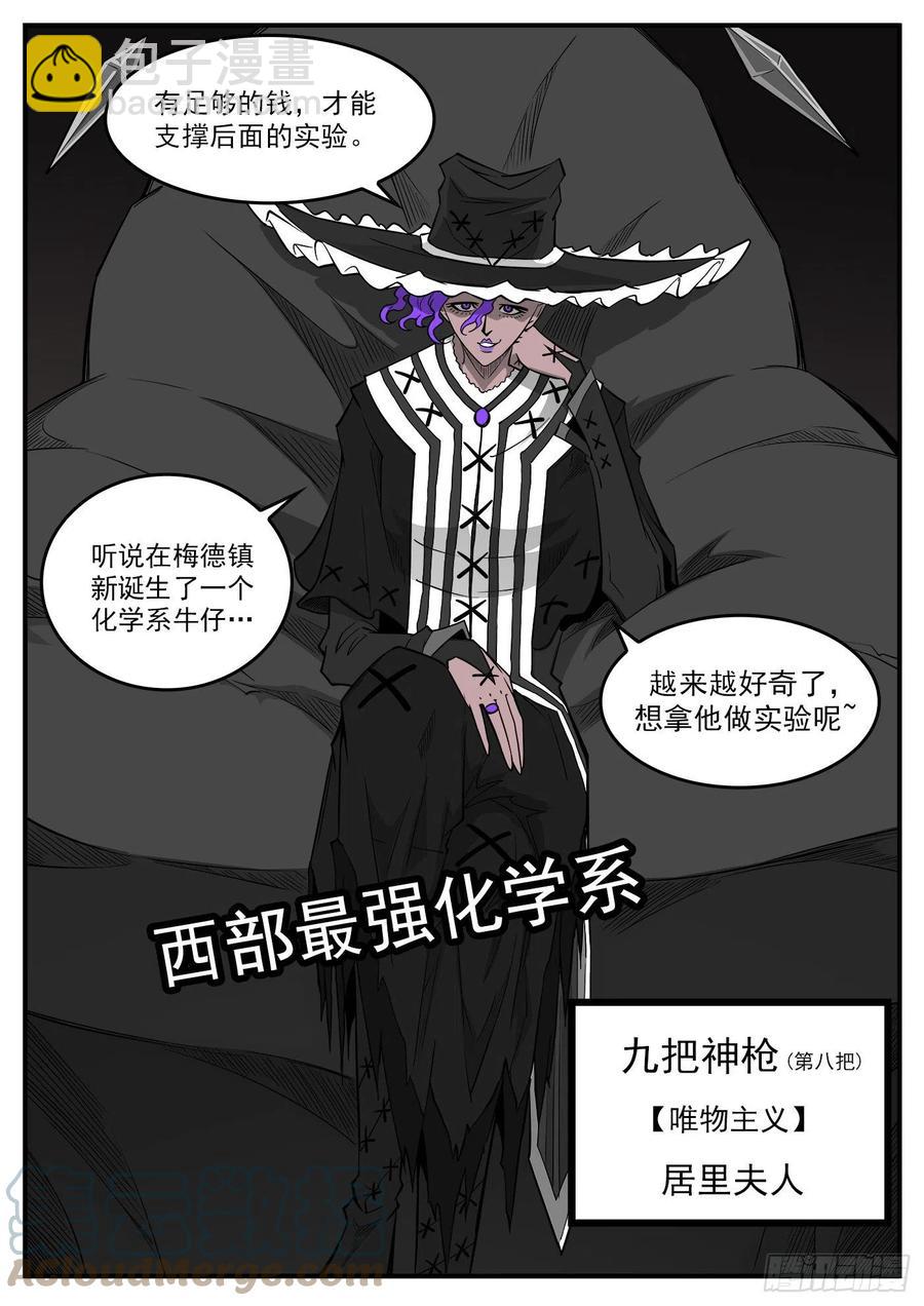 銃火 - 277彈：瑪麗夫人 - 3