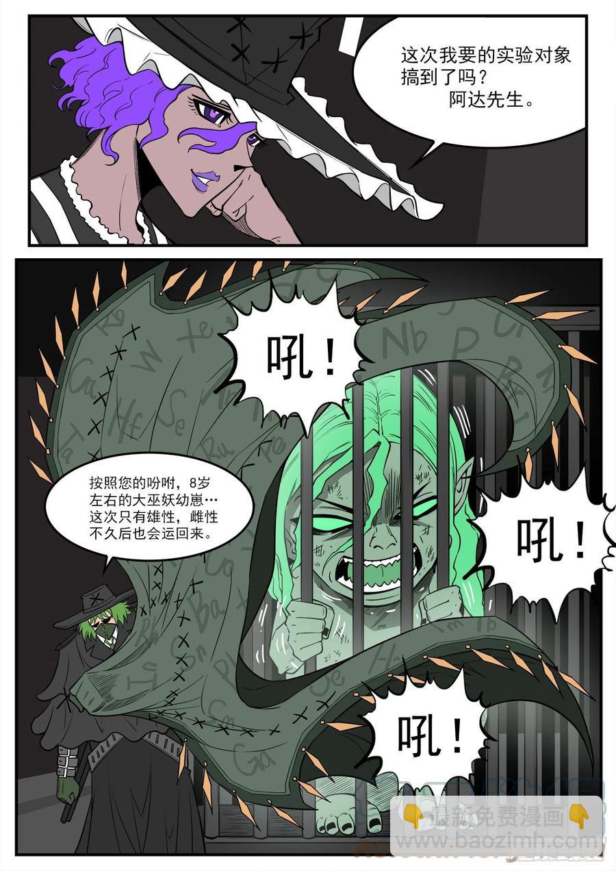 銃火 - 277彈：瑪麗夫人 - 1