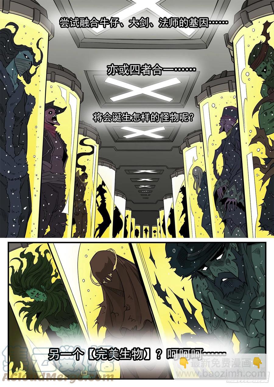 銃火 - 277彈：瑪麗夫人 - 3