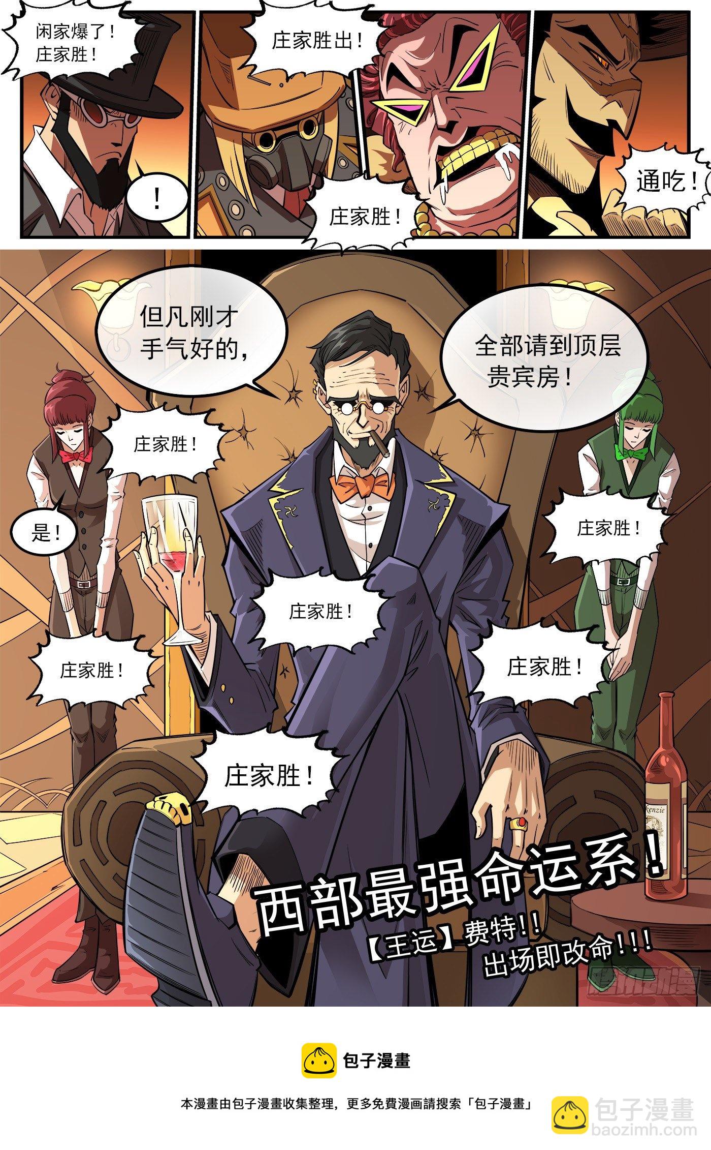 銃火 - 279彈：最強命運系（上） - 2