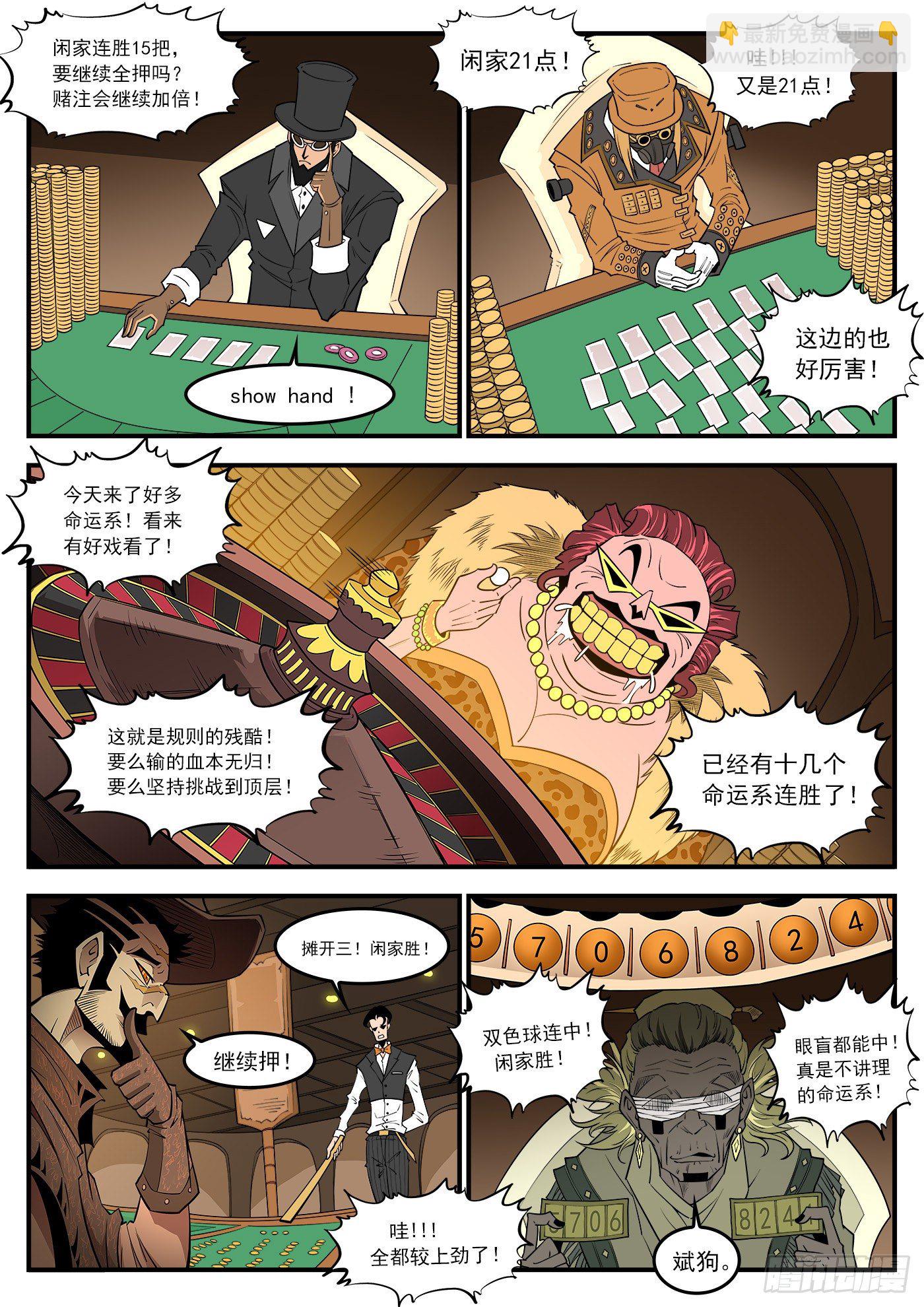 銃火 - 279彈：最強命運系（上） - 2