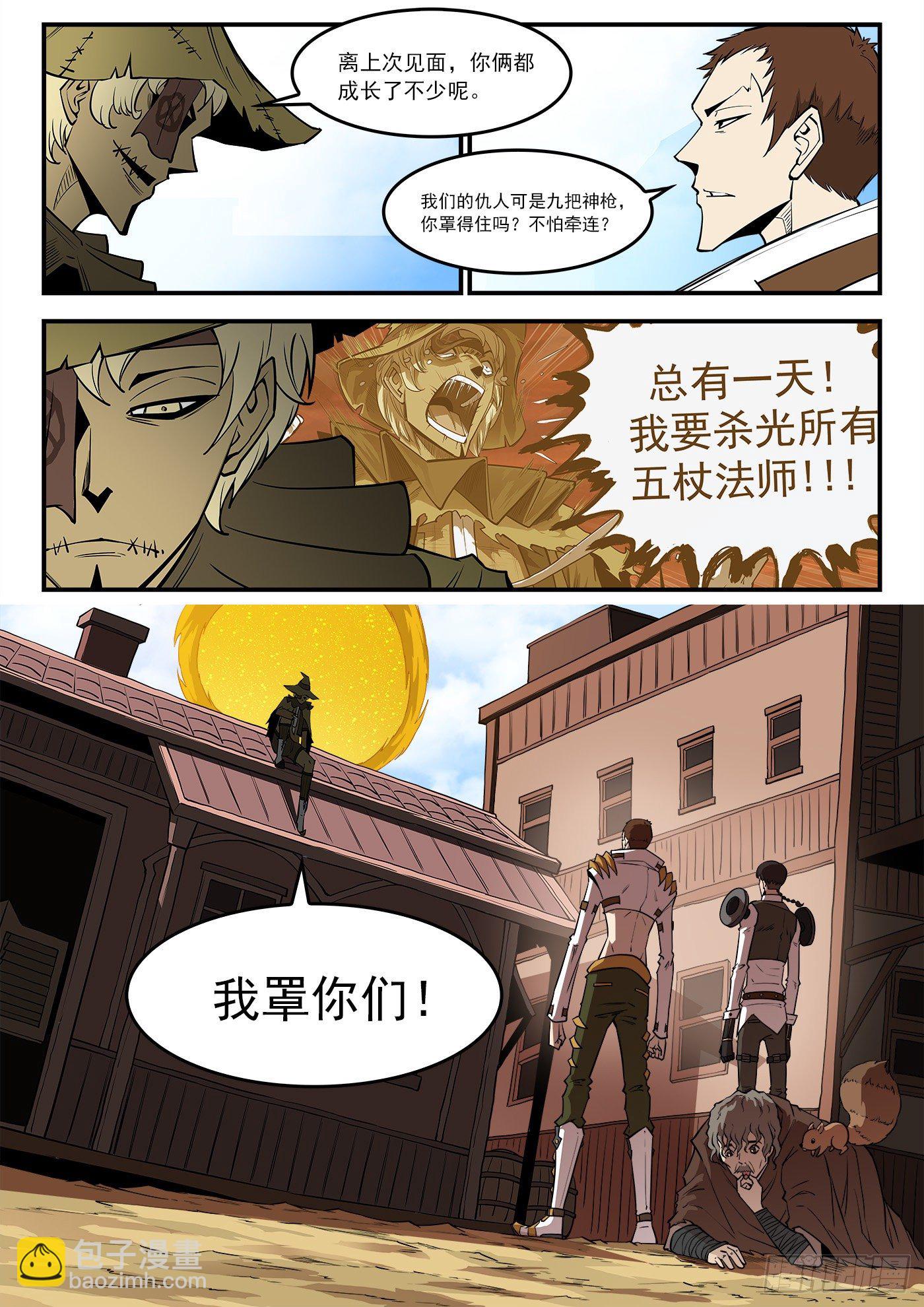銃火 - 281彈：我罩你！ - 3