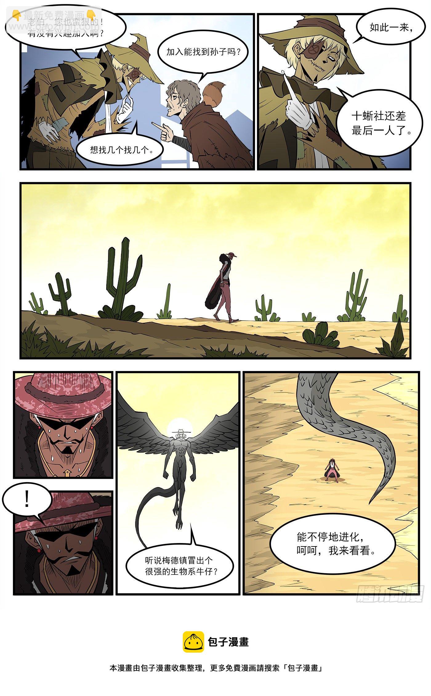 銃火 - 281彈：我罩你！ - 1
