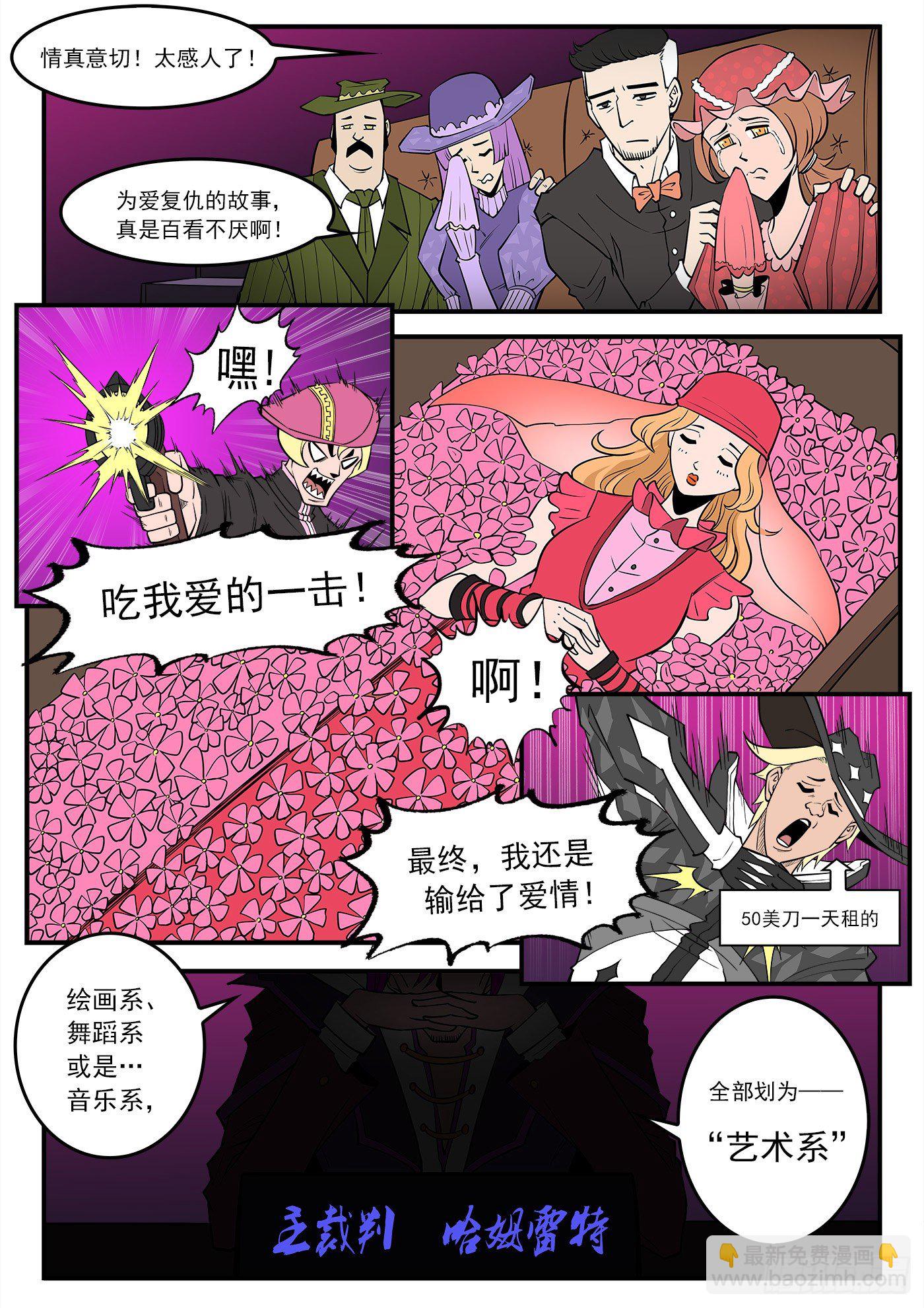 銃火 - 281彈：我罩你！ - 3