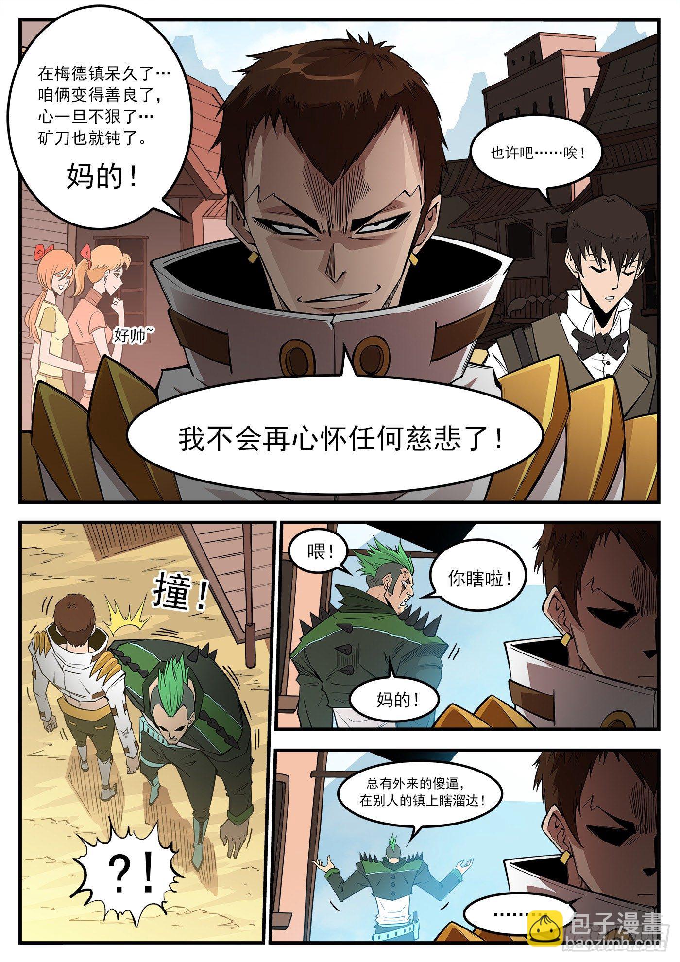 銃火 - 281彈：我罩你！ - 3