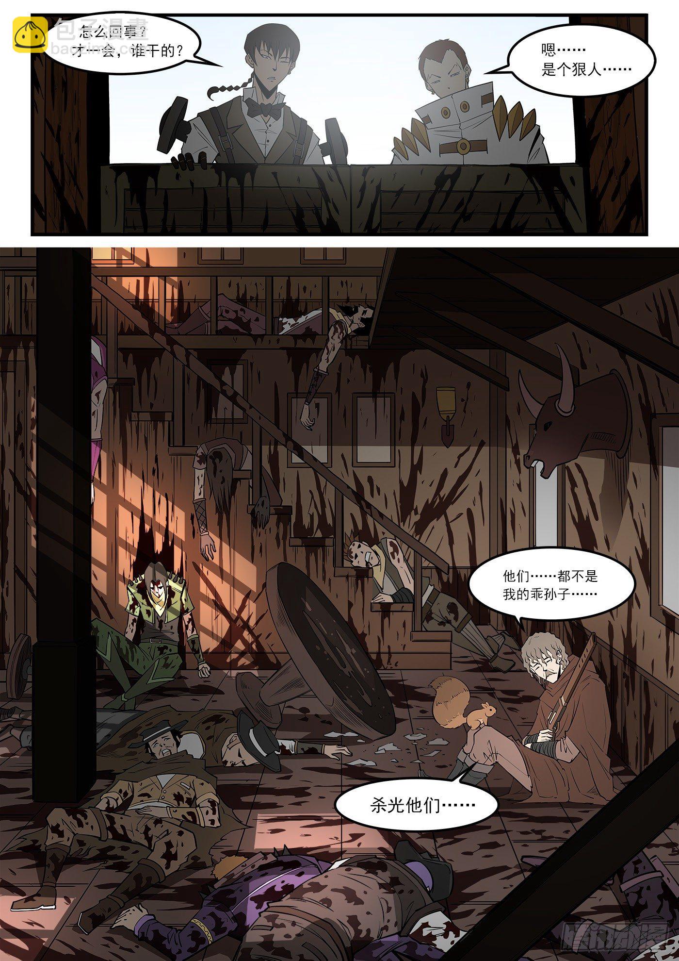 銃火 - 281彈：我罩你！ - 3