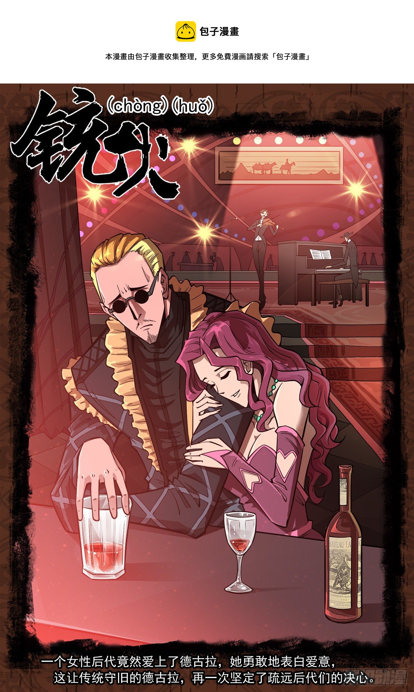 銃火 - 283彈：黑天鵝的威脅（上） - 1