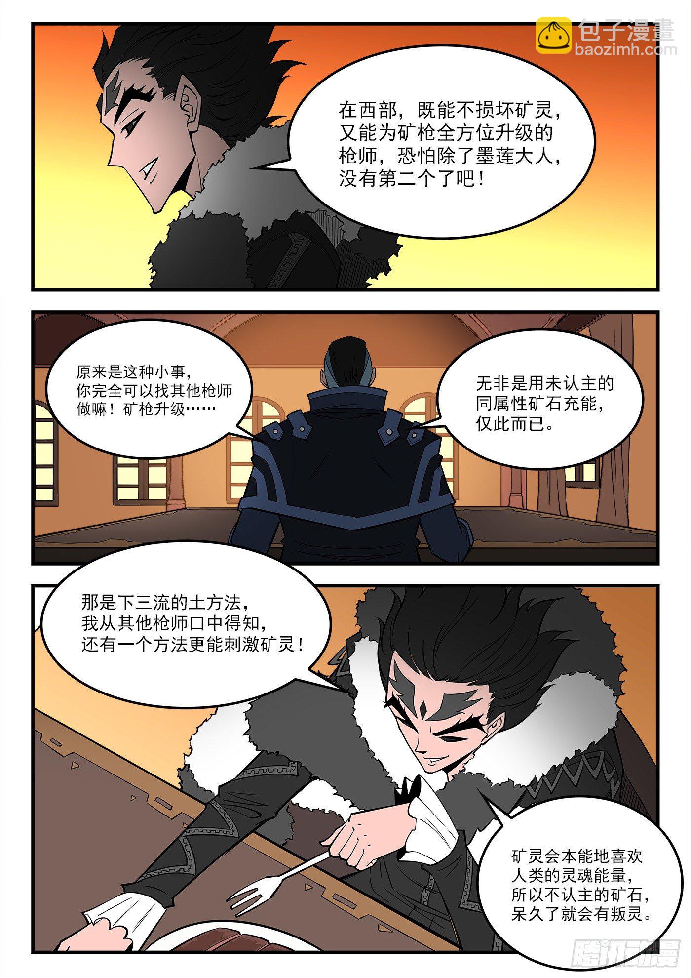 銃火 - 283彈：黑天鵝的威脅（上） - 3