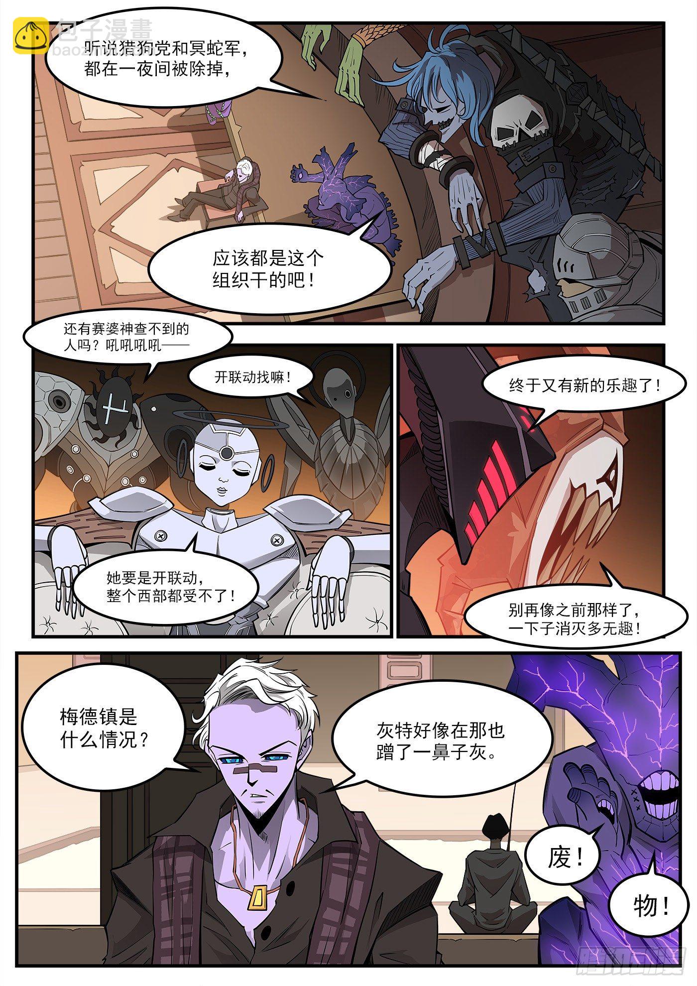銃火 - 285彈：賽婆神的忠告 - 2