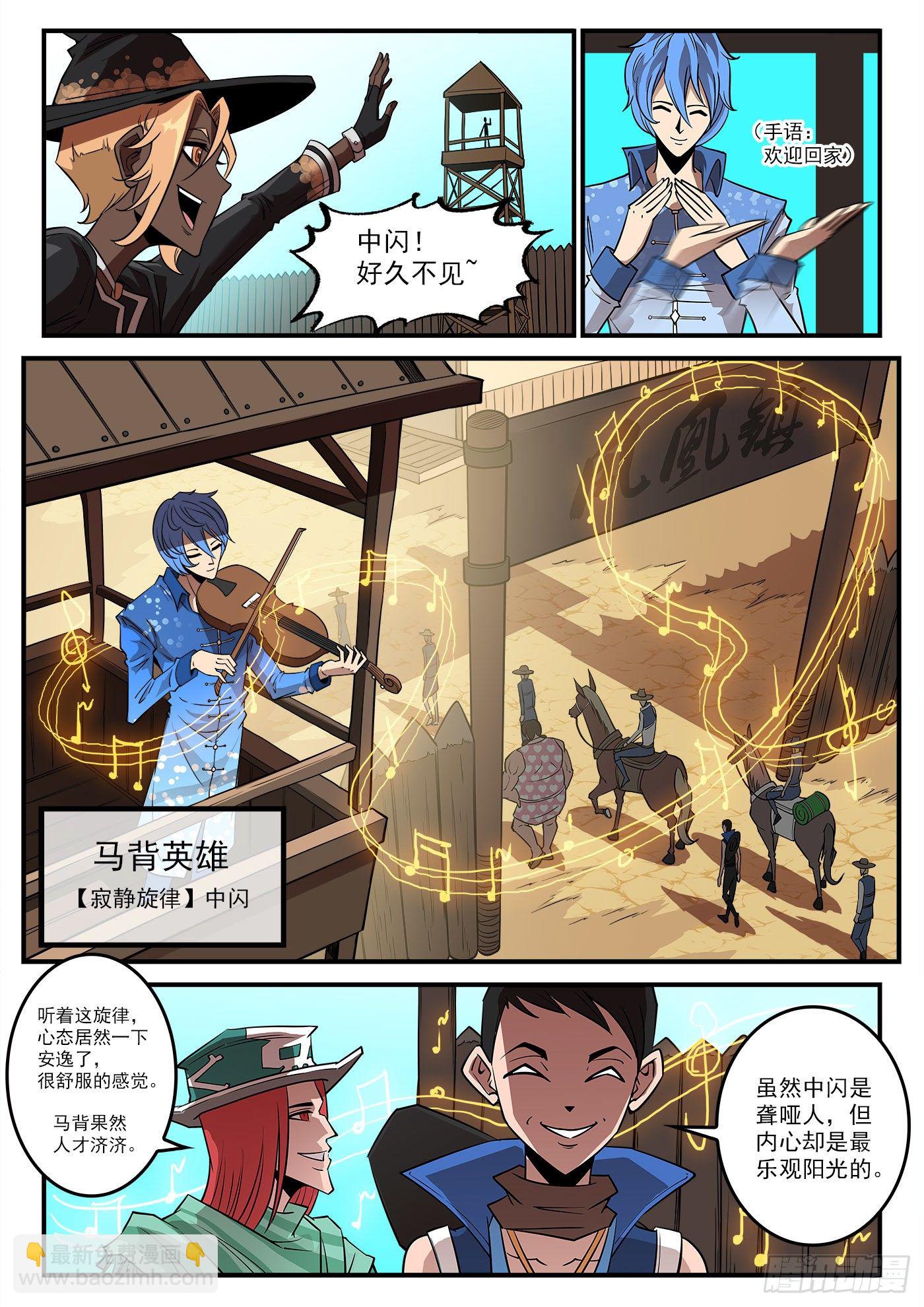 銃火 - 285彈：賽婆神的忠告 - 3
