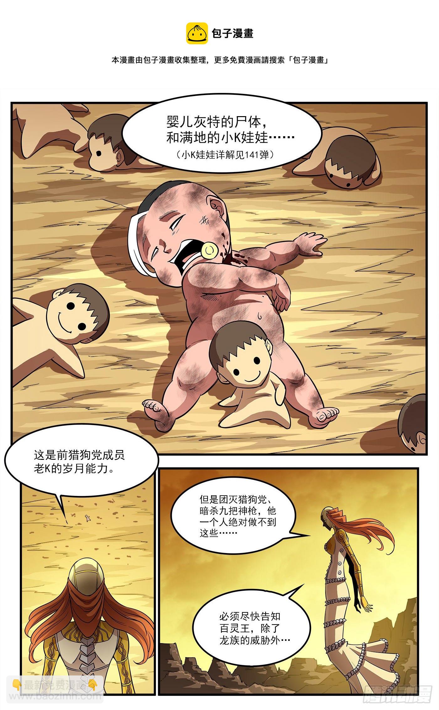 銃火 - 285彈：賽婆神的忠告 - 2