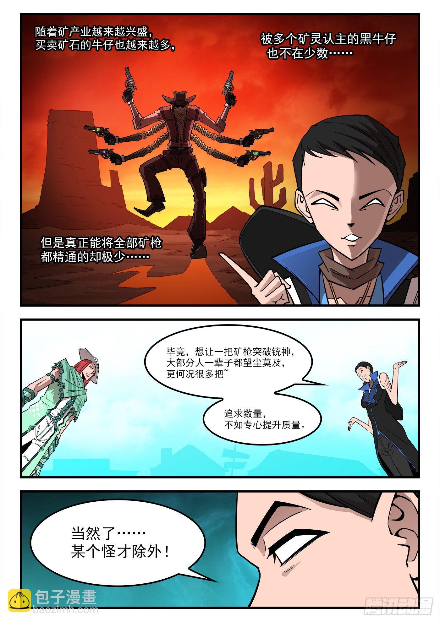 銃火 - 285彈：賽婆神的忠告 - 3