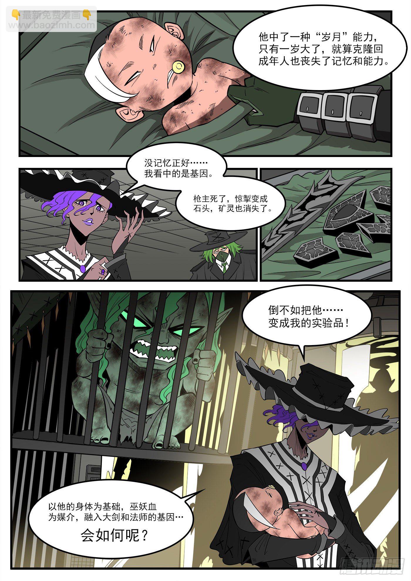 銃火 - 287彈：客降綠妖鎮 - 3