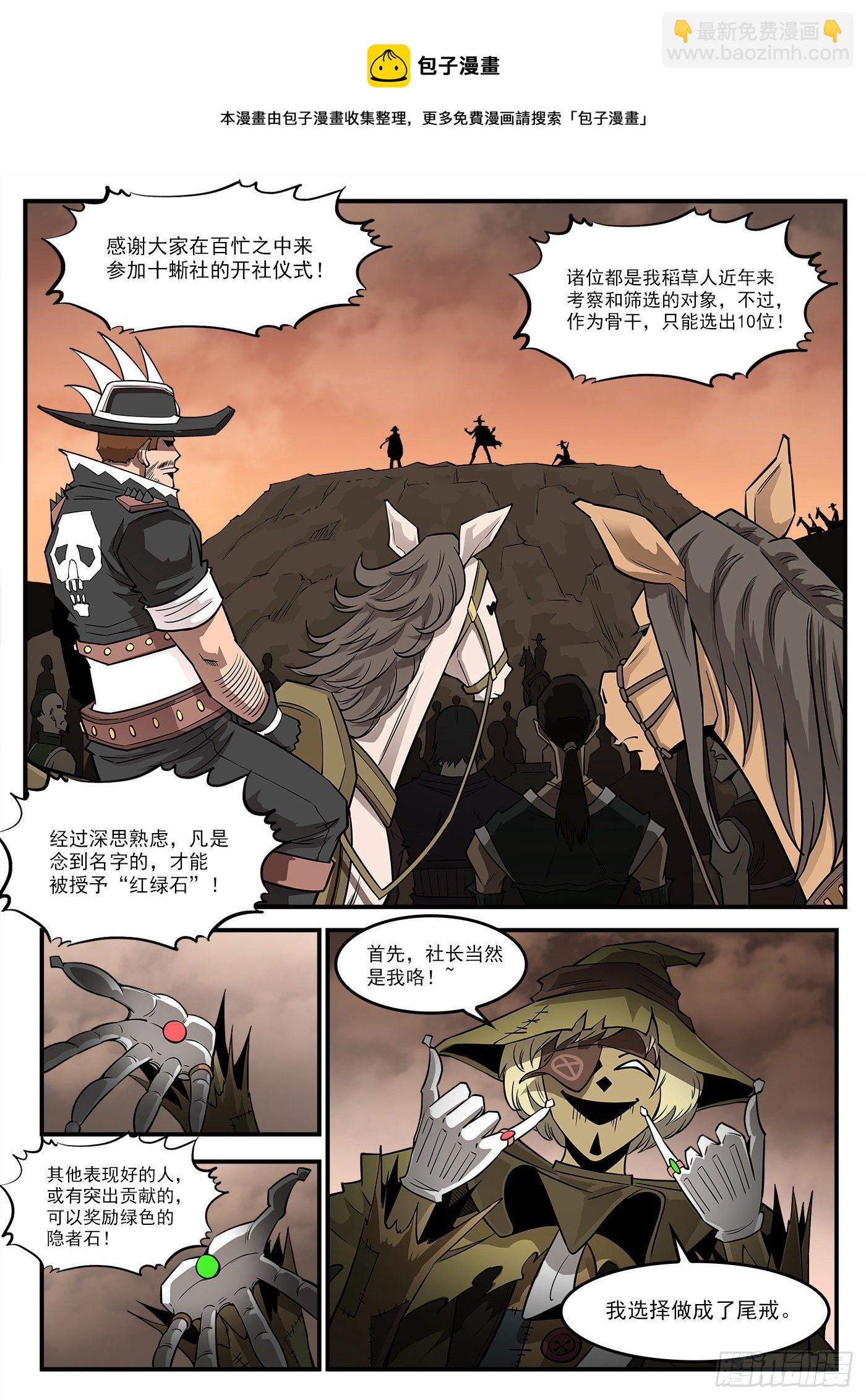 銃火 - 287彈：客降綠妖鎮 - 2