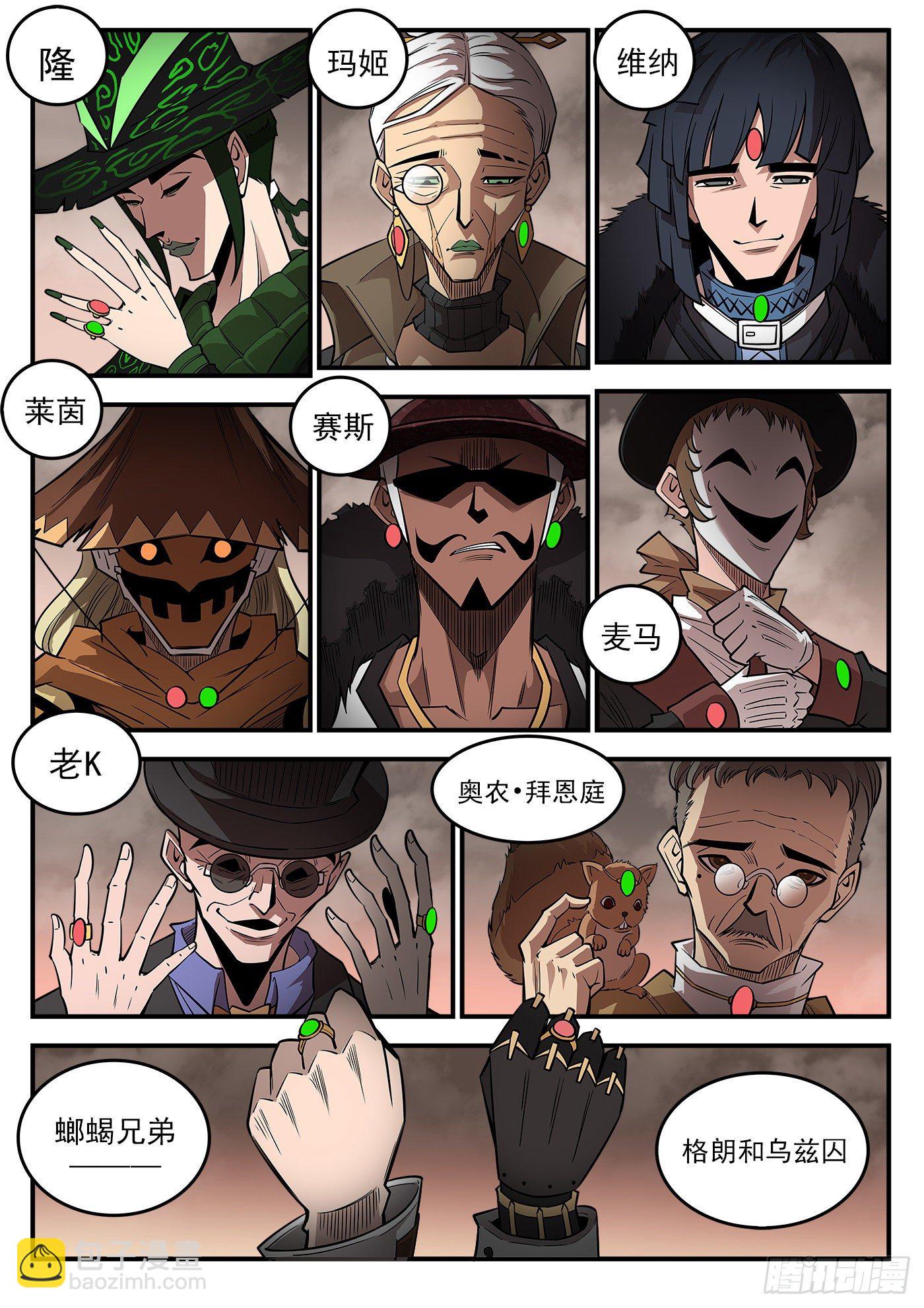 銃火 - 287彈：客降綠妖鎮 - 3