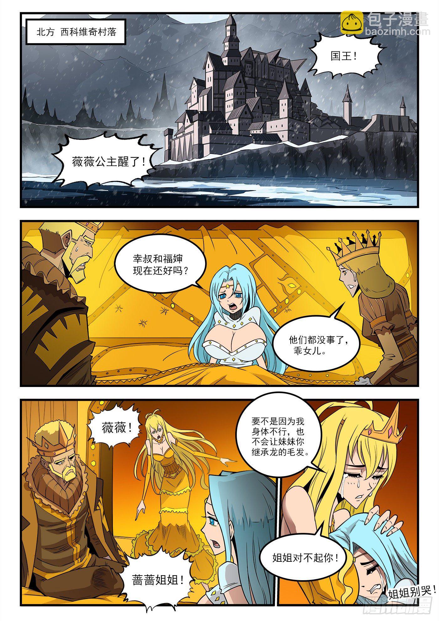 銃火 - 287彈：客降綠妖鎮 - 3