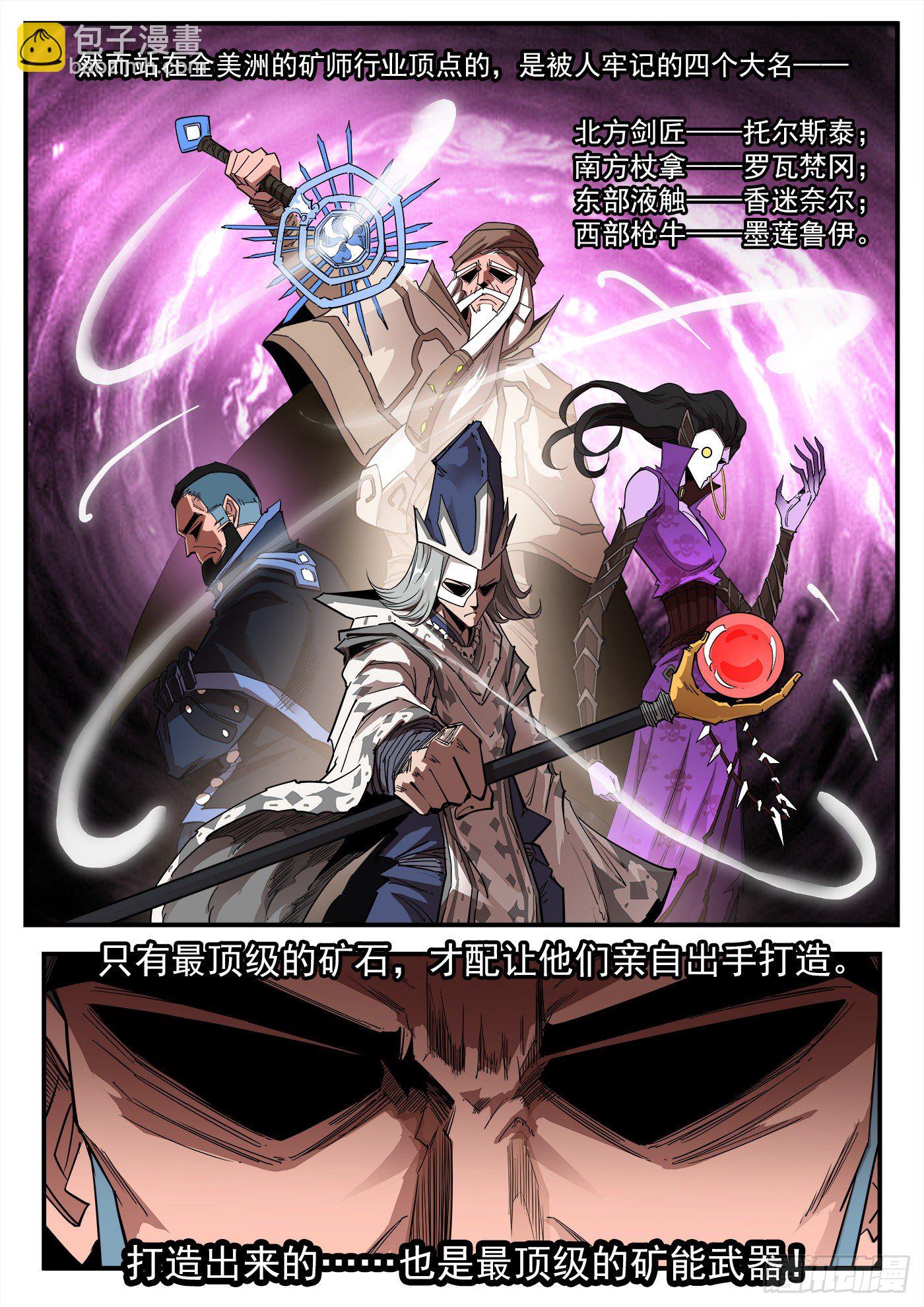 銃火 - 291彈：第二部迴歸！三彈連更 - 2