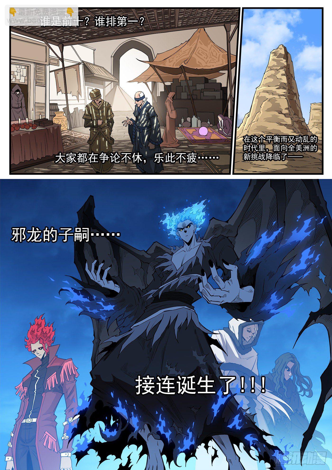 銃火 - 291彈：第二部迴歸！三彈連更 - 1