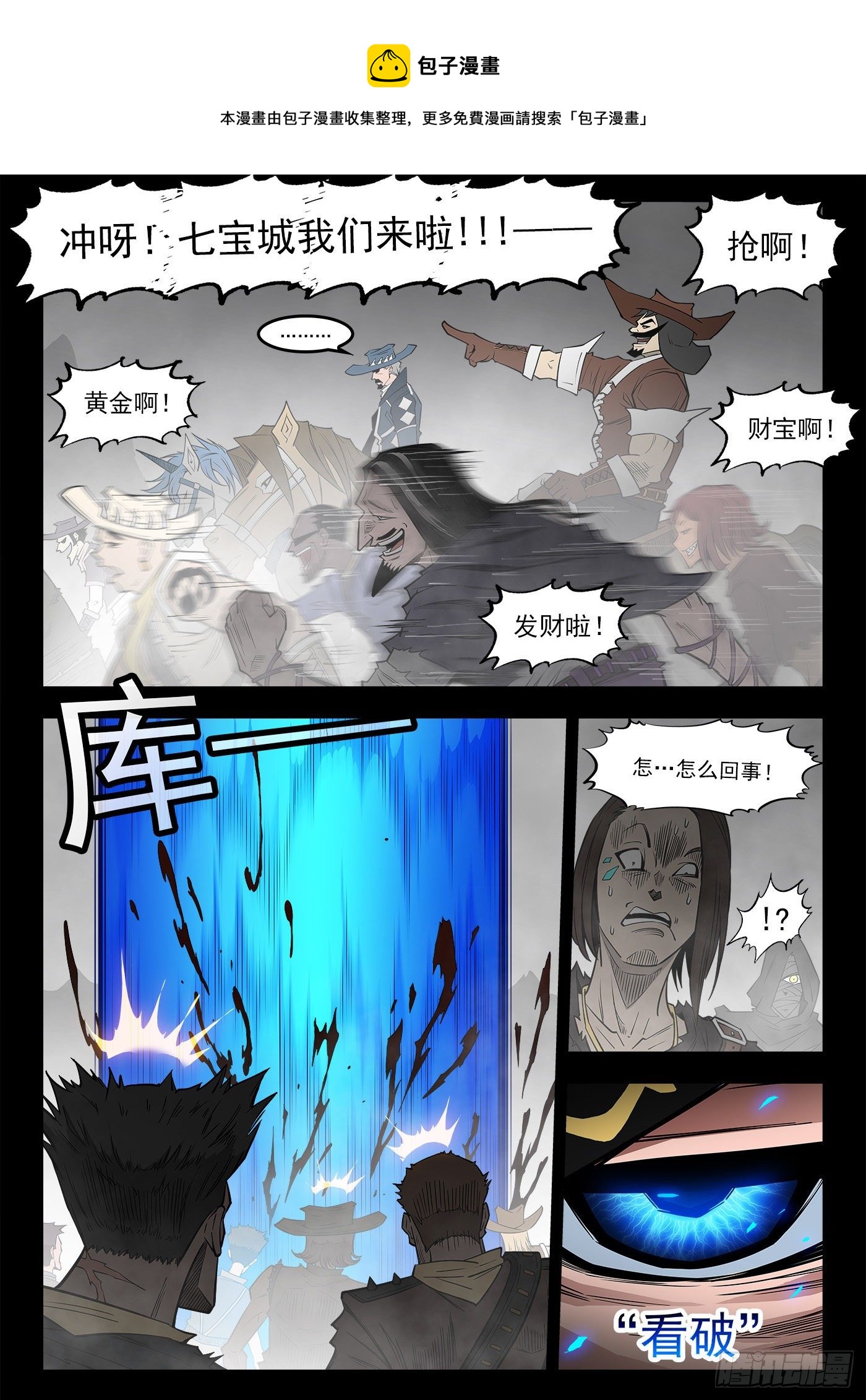 銃火 - 293彈：千年小鎮 - 1