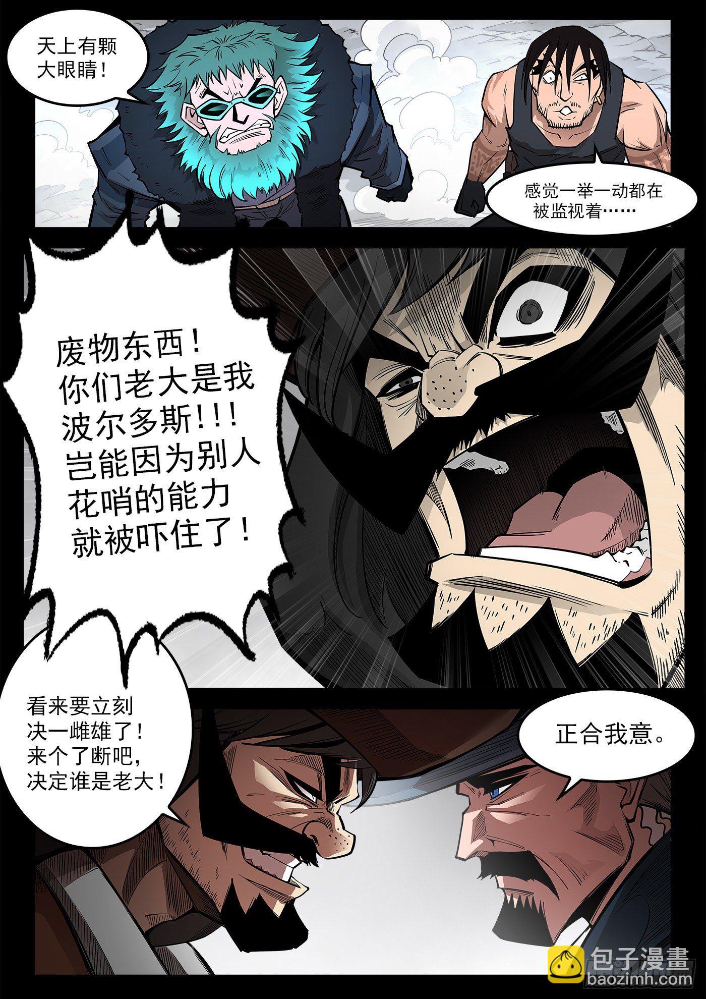 銃火 - 293彈：千年小鎮 - 1