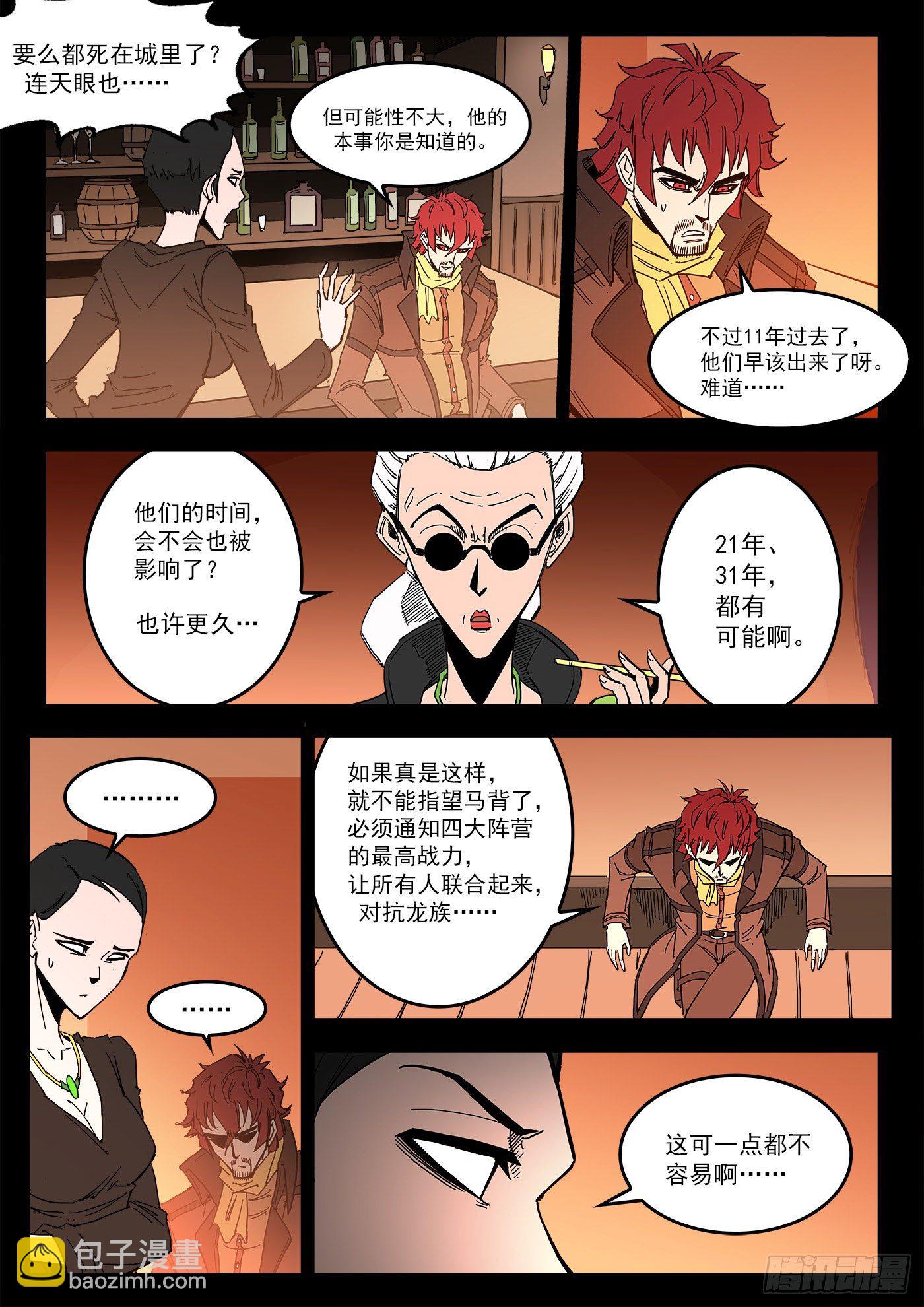 銃火 - 297彈：相隔11年 - 3