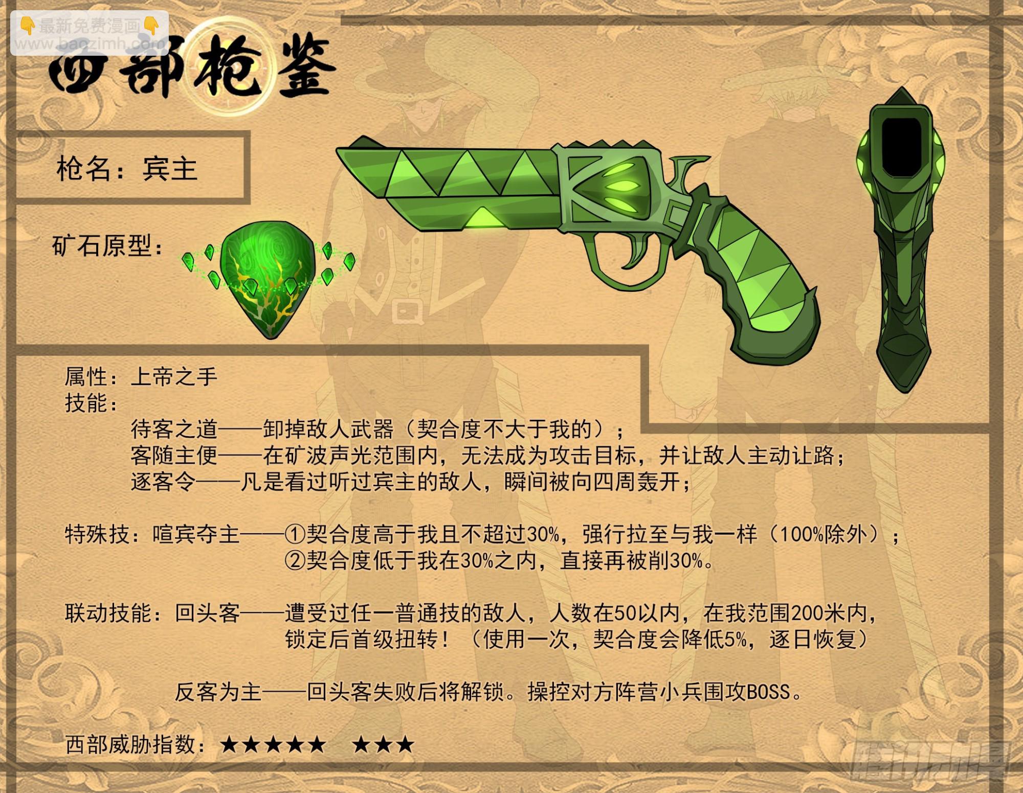 銃火 - 305彈：兩種聯動 - 3