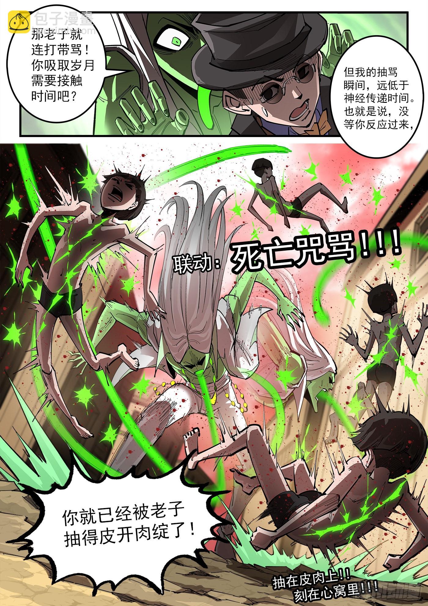 銃火 - 307彈：蝠與鴉的選擇 - 3