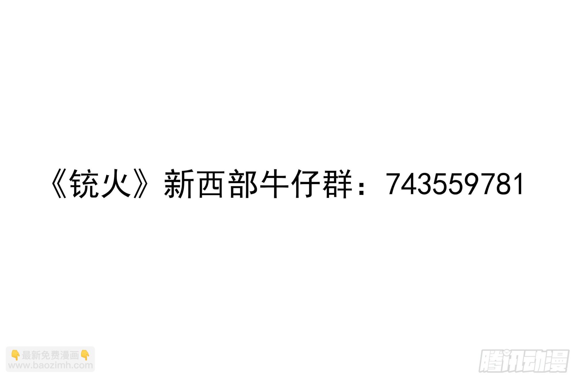 銃火 - 307彈：蝠與鴉的選擇 - 1