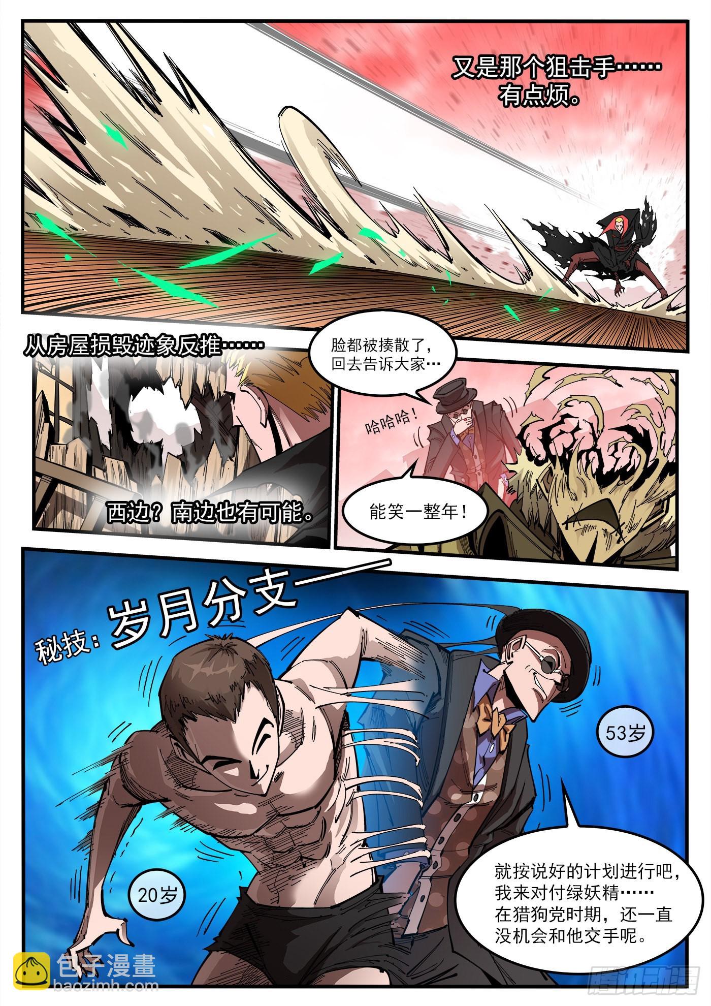 銃火 - 307彈：蝠與鴉的選擇 - 2