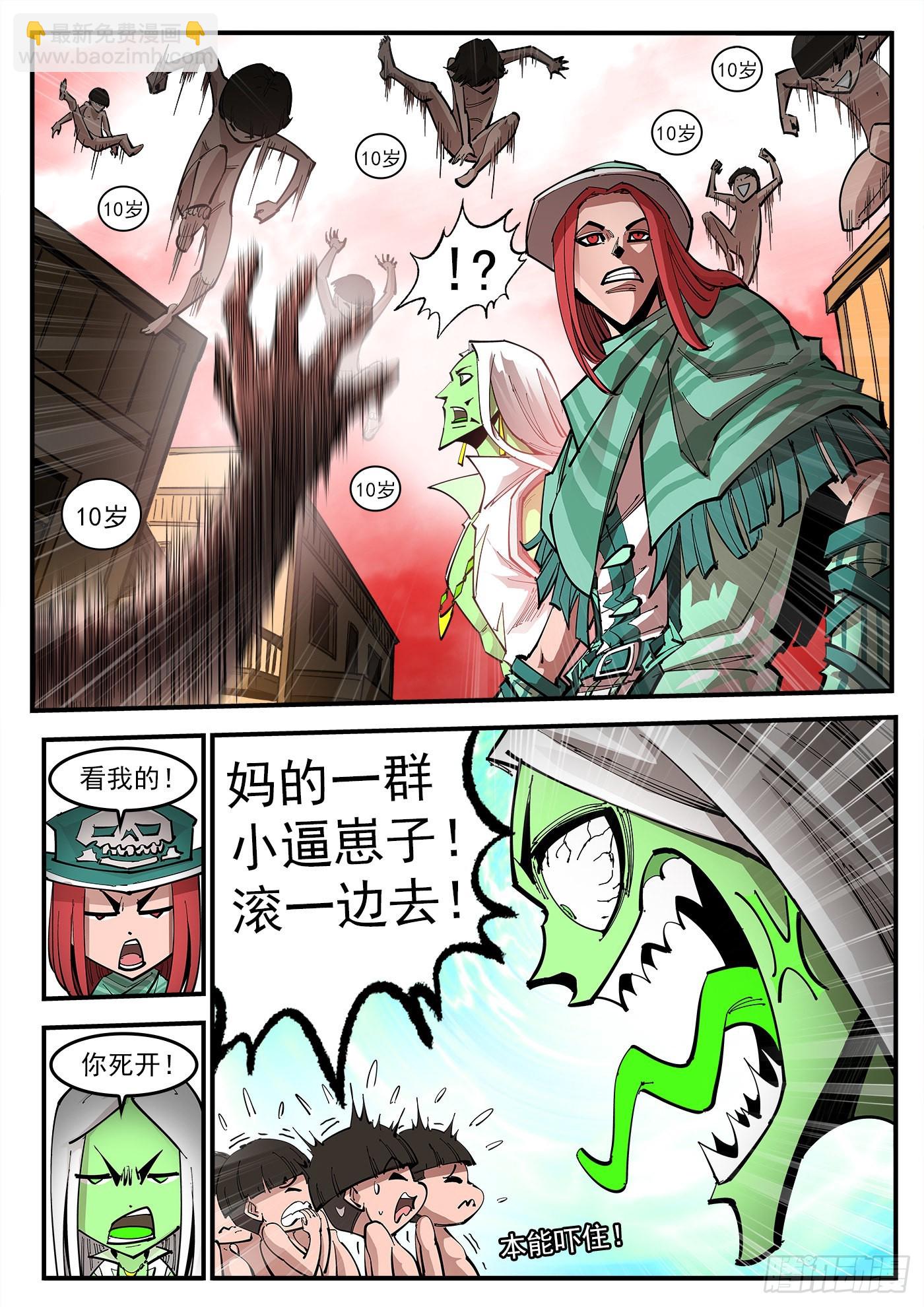 銃火 - 307彈：蝠與鴉的選擇 - 1