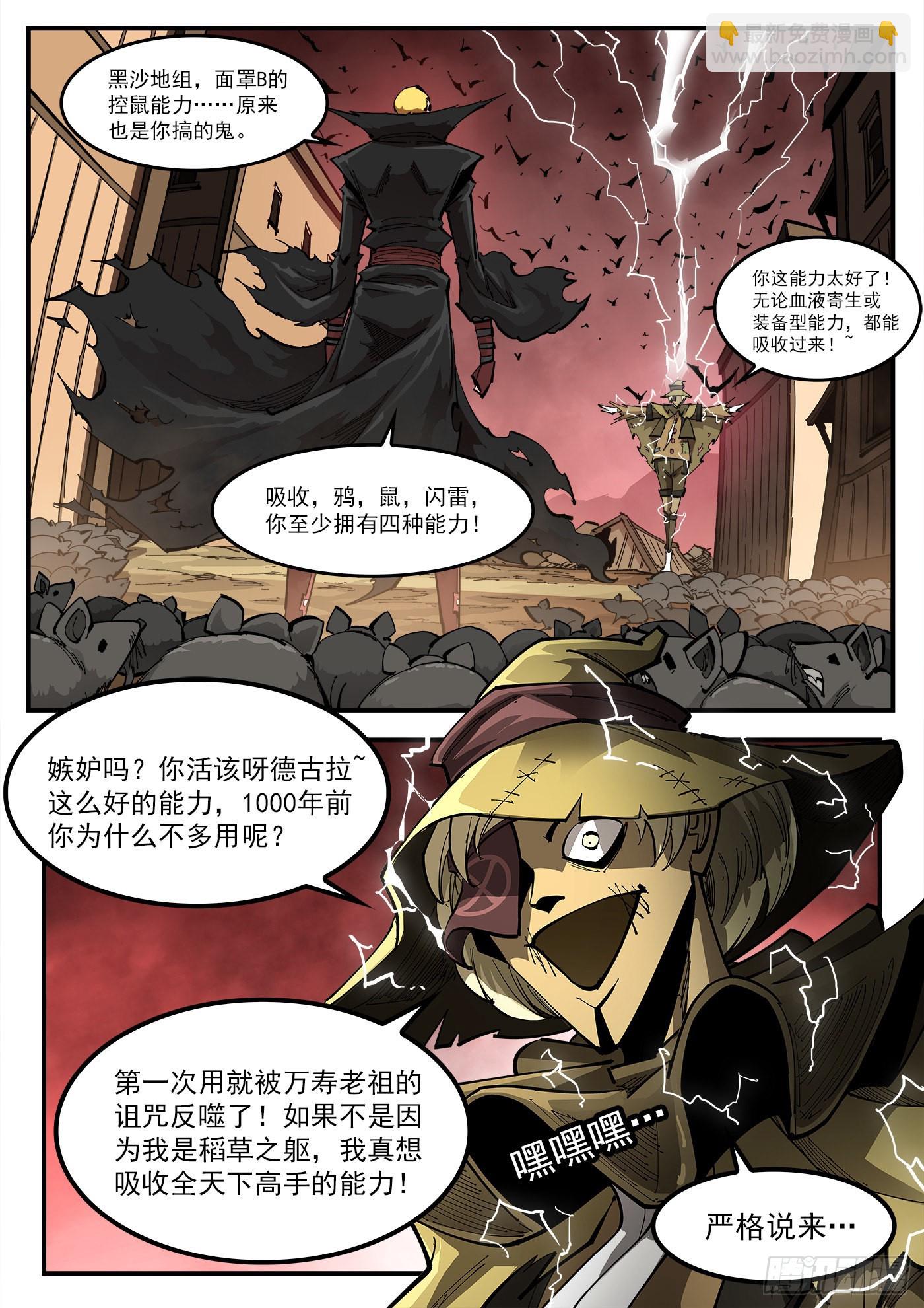 銃火 - 307彈：蝠與鴉的選擇 - 2