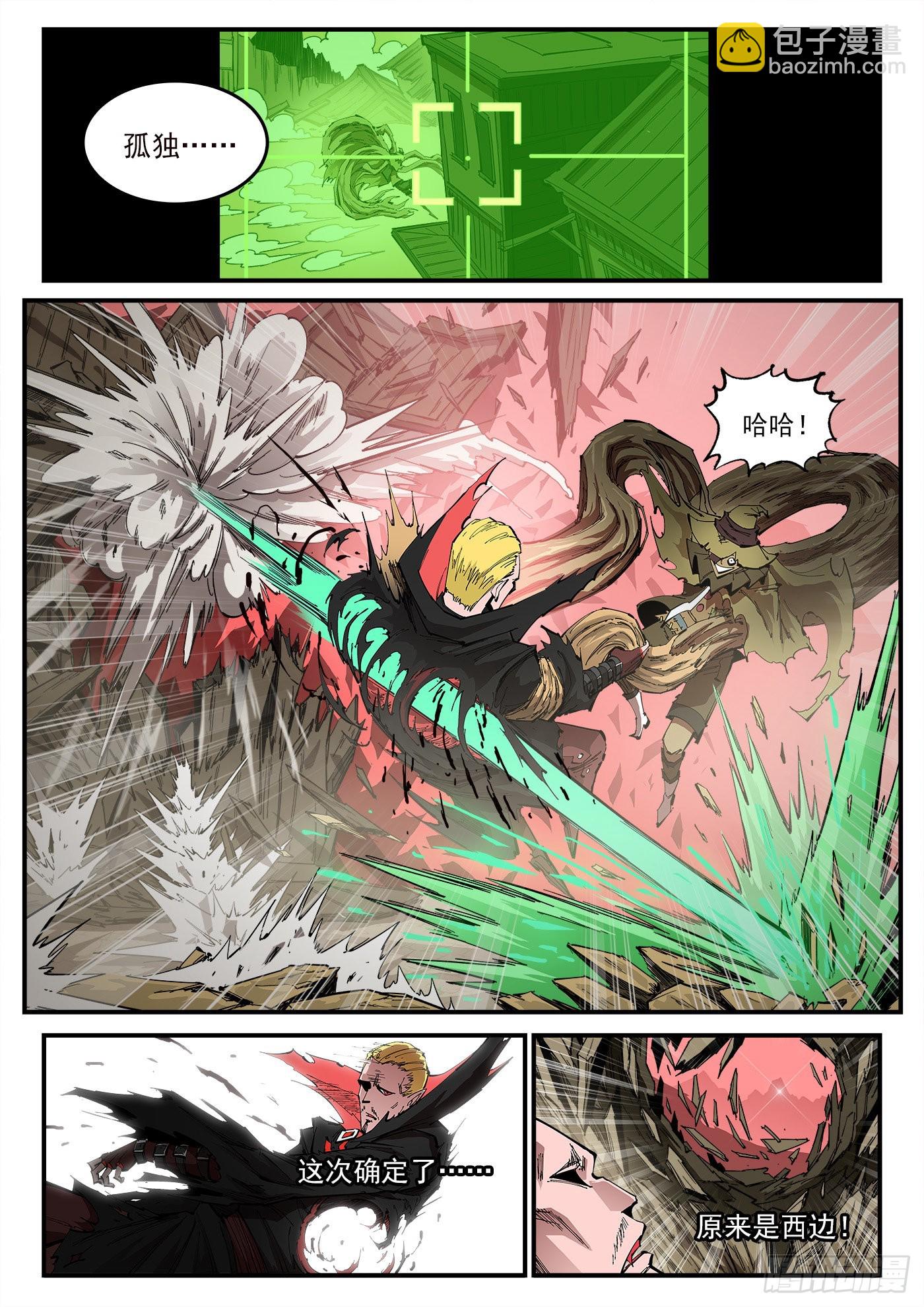 銃火 - 309彈：避役僧 - 2