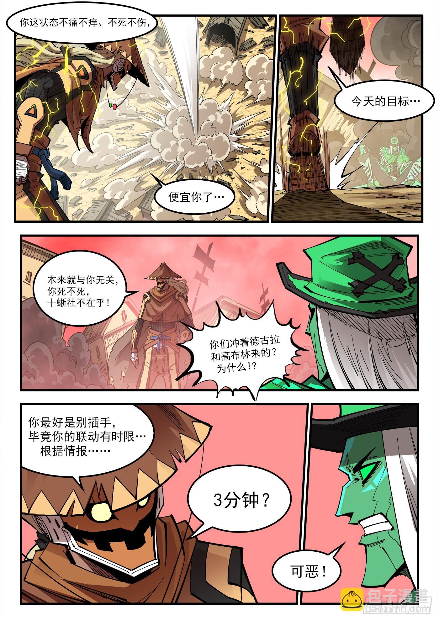 銃火 - 309彈：避役僧 - 2