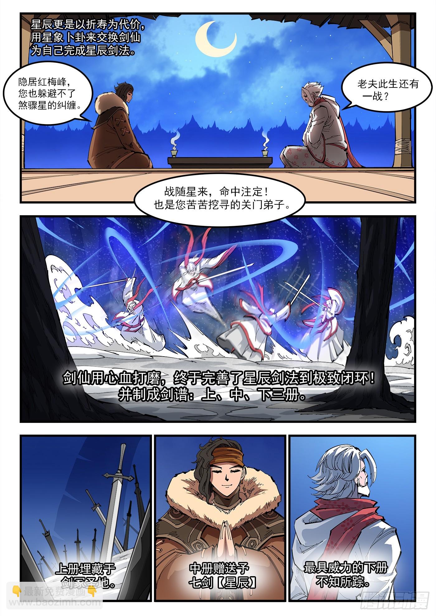 銃火 - 323彈：北斗劍法 - 2